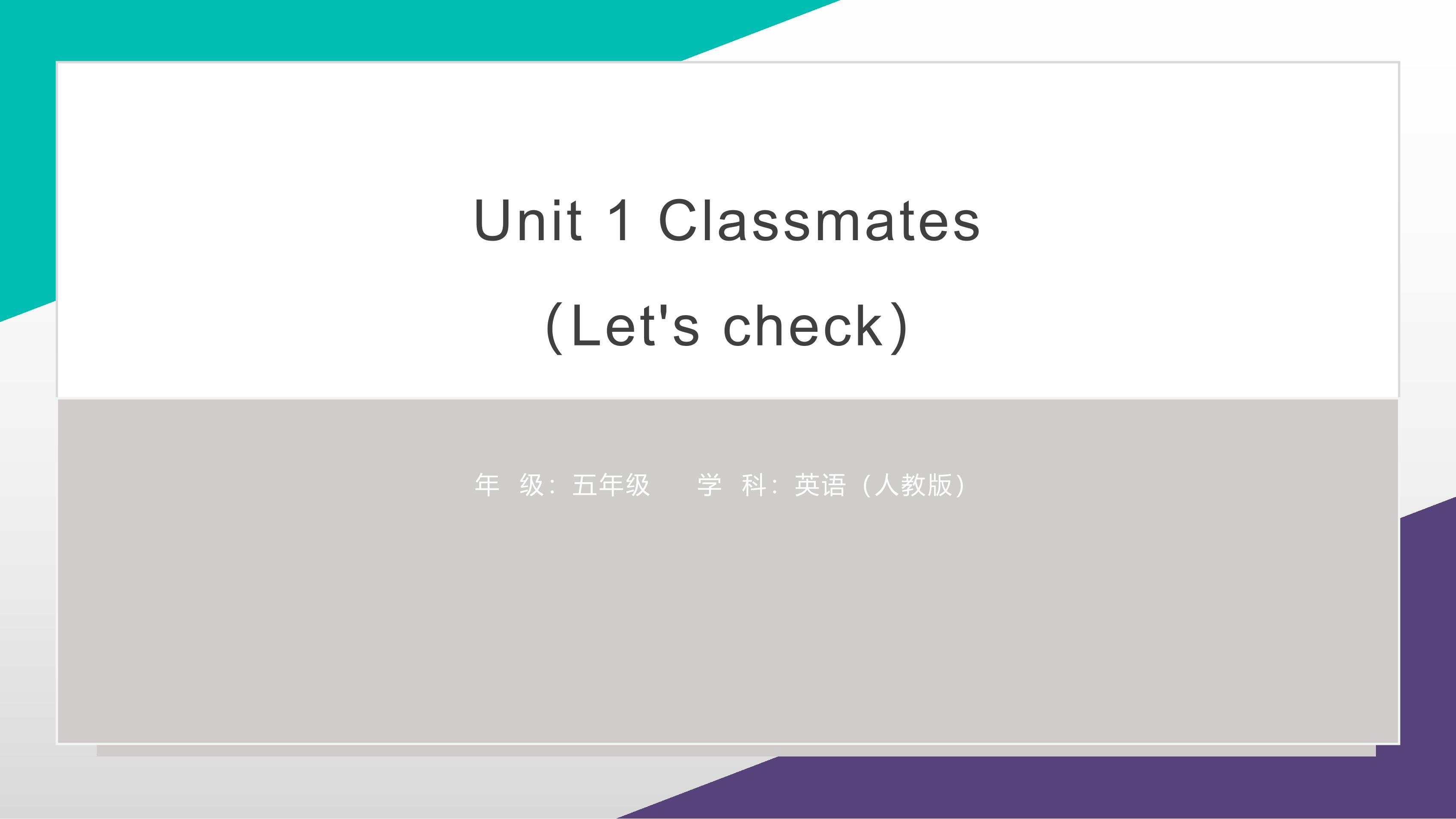 【课件】五年级上册英语人教版新起点Unit 1《Classmates》（Let's check）01