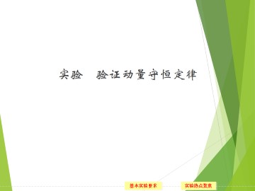 动量守恒定律_课件5