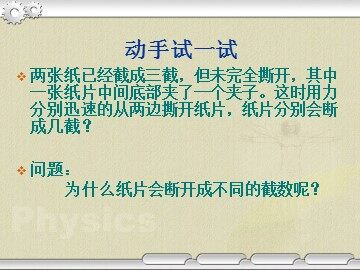1 牛顿第一定律