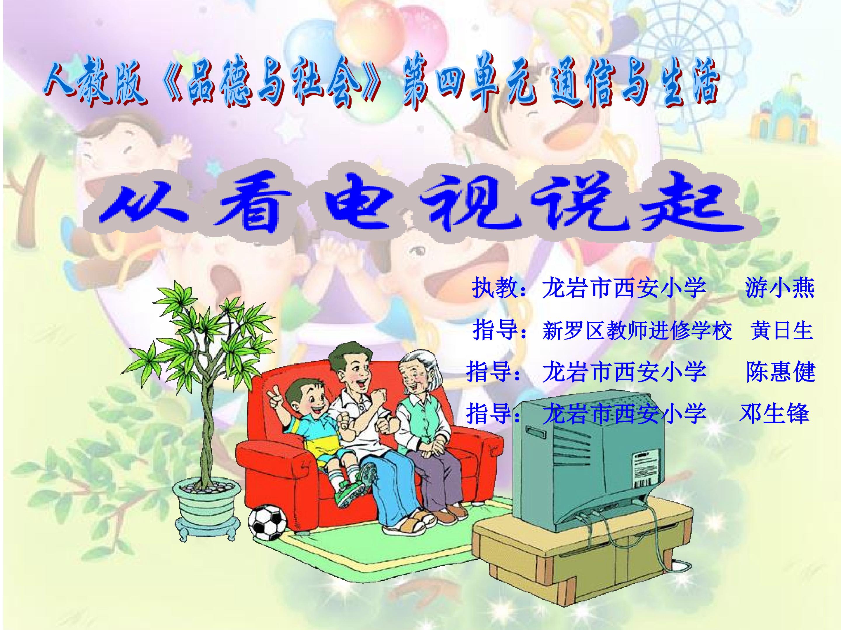 从看电视说起