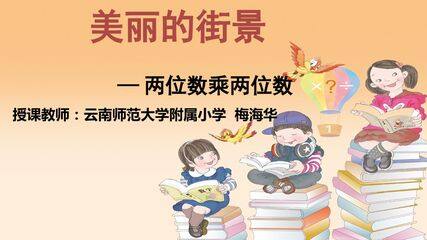 两位数乘两位数(不进位)的笔算