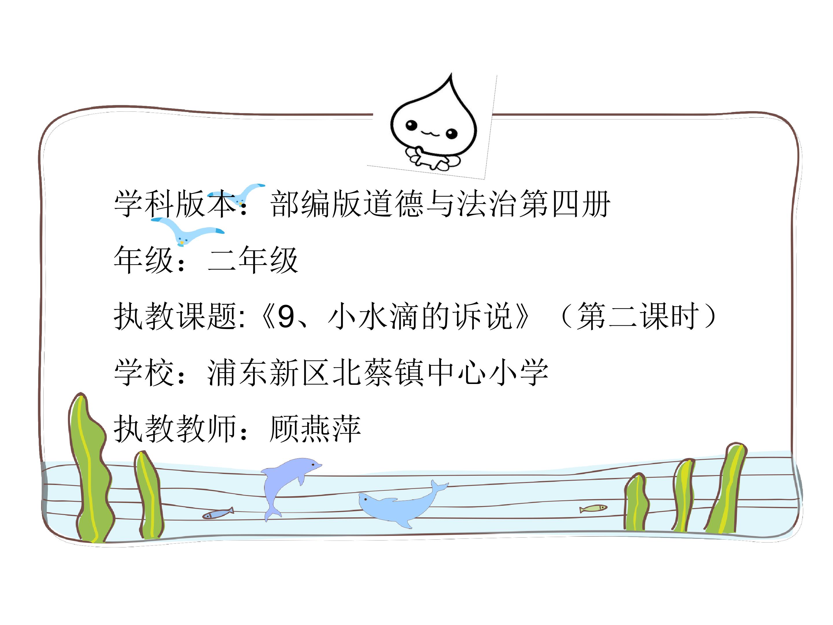 9.小水滴的诉说