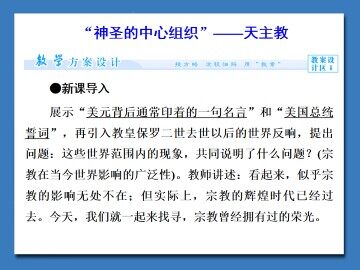“神圣的中心组织”——天主教_课件1
