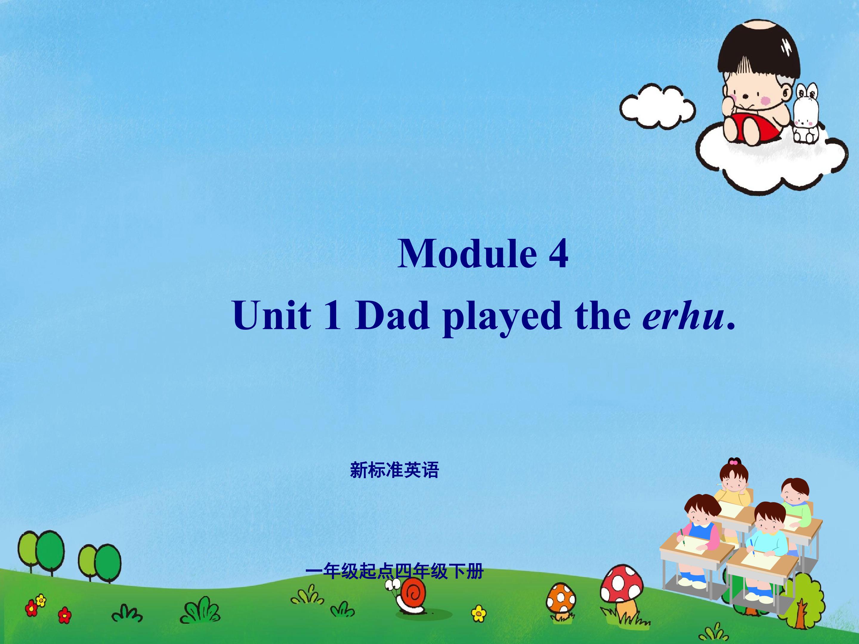 Module4Unit1 Dad played the erhu