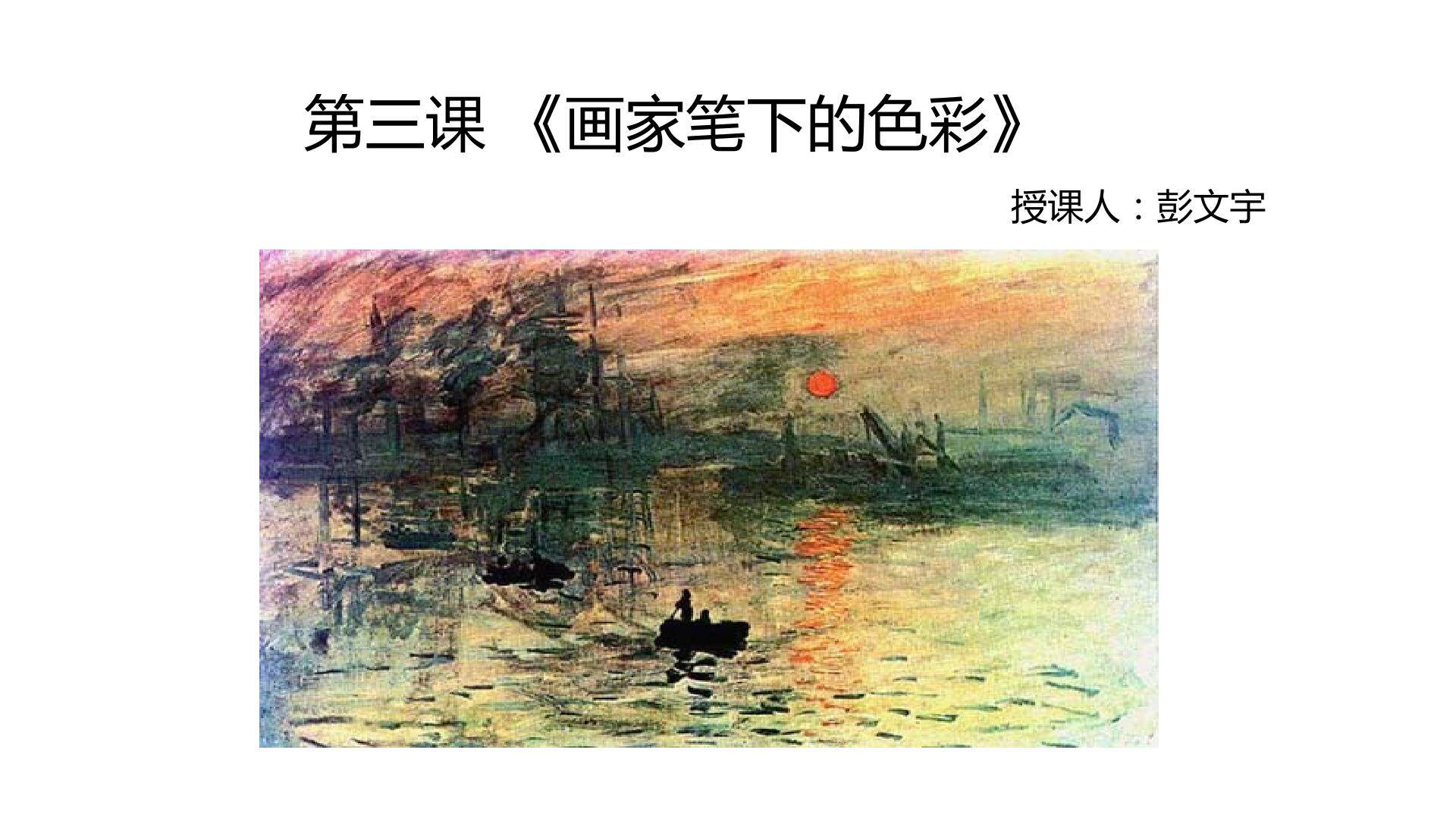 画家笔下的色彩
