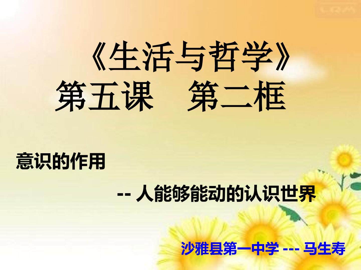 意识的作用--人能够能动的认识世界
