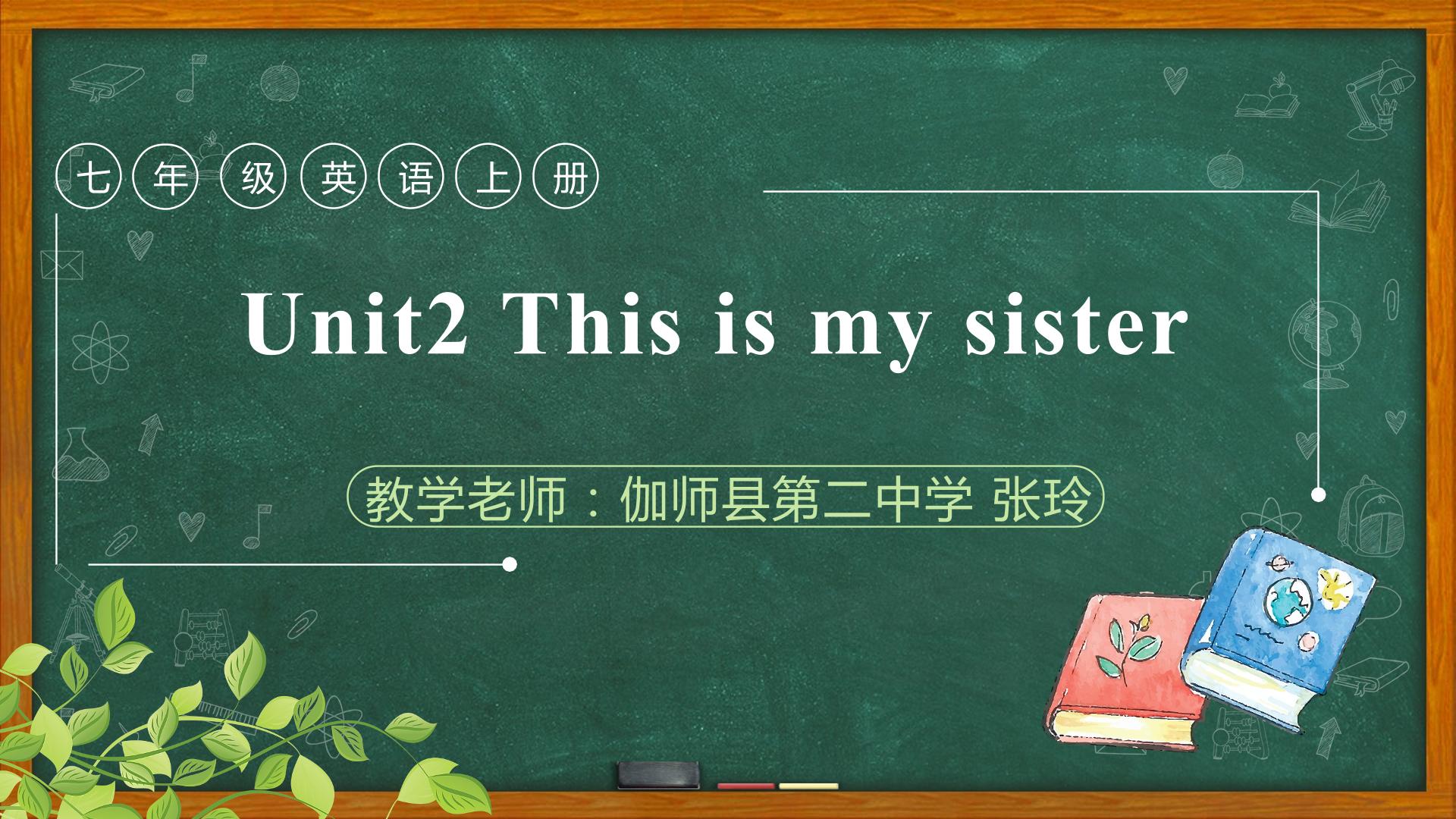 七年级英语上册 unit2 This is my sister