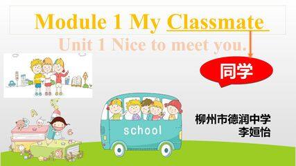 Module 1 My classmates Unit 1