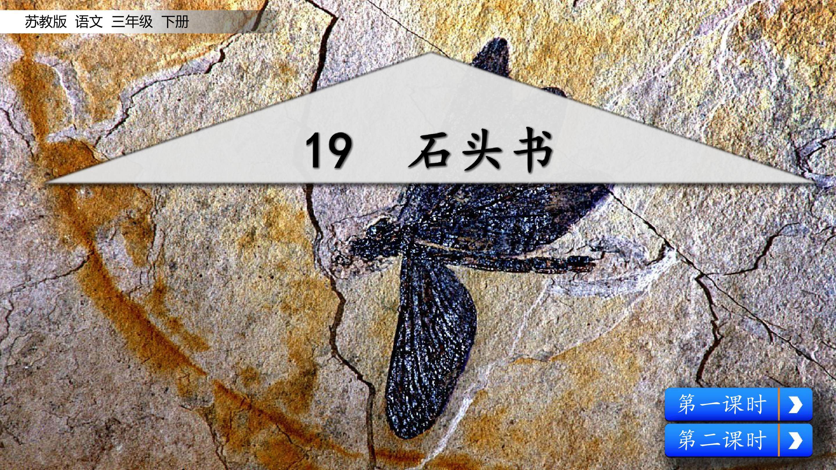 石头书