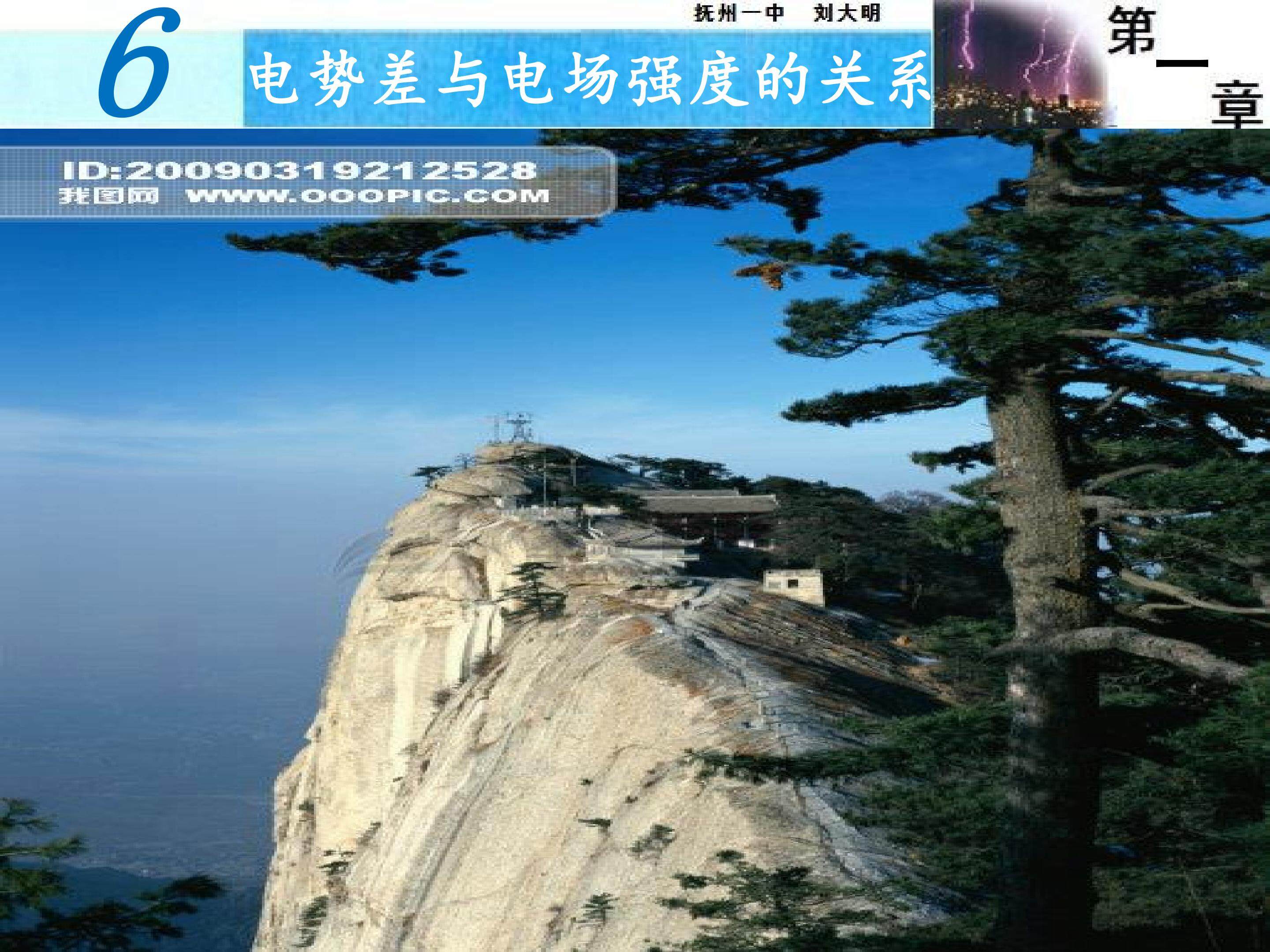 电势差与电场强度的关系