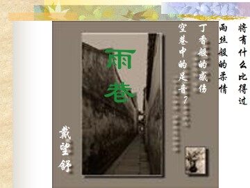 雨巷_课件3