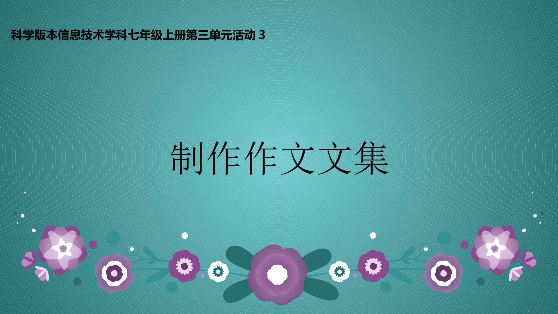 制作作文文集