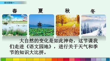 【★★★】1年级下册语文部编版课件 《语文园地一》