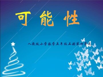 4 可能性