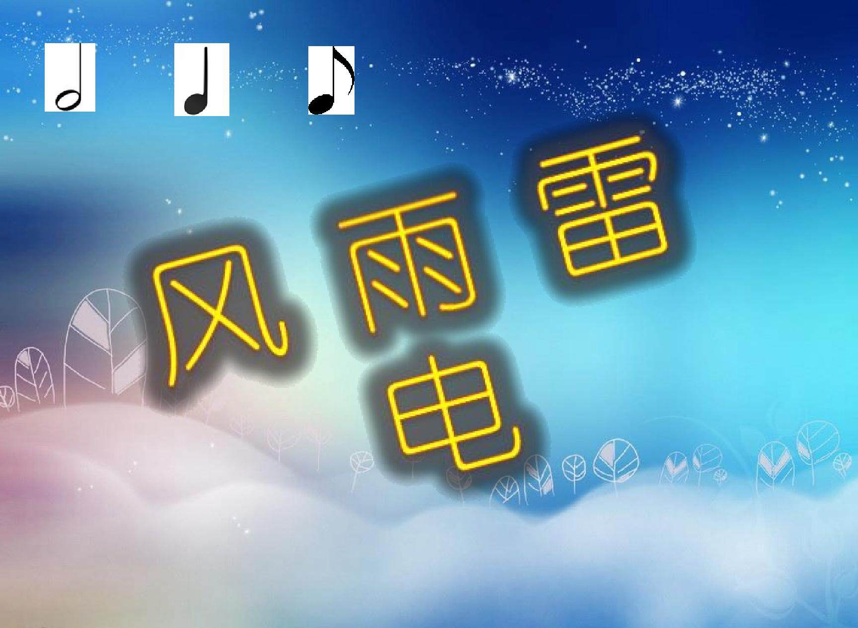 《雷鸣电闪波尔卡》