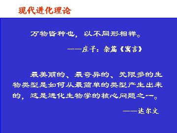 生物高中必修2第七章第二节第三课时课件8