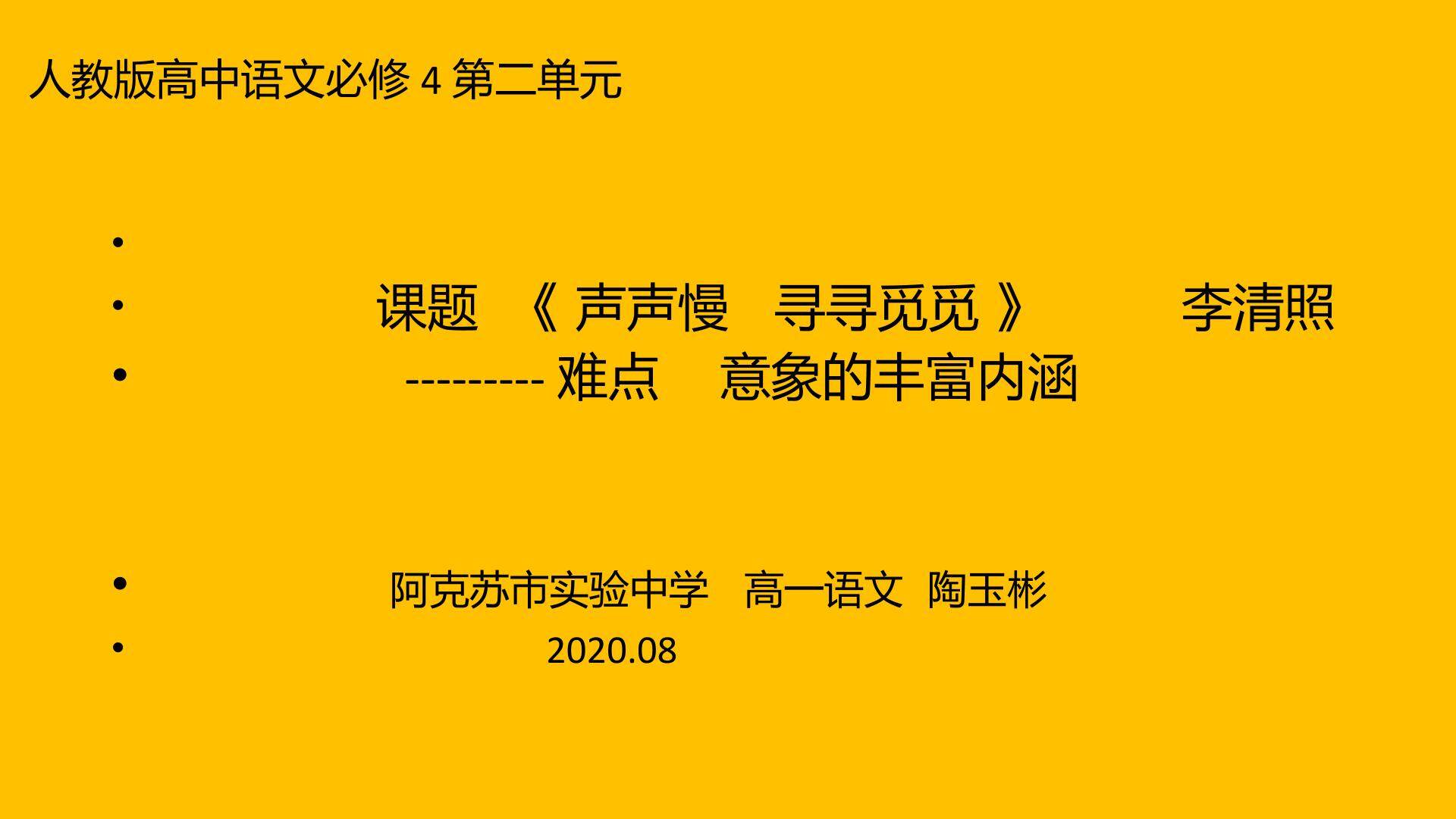 声声慢