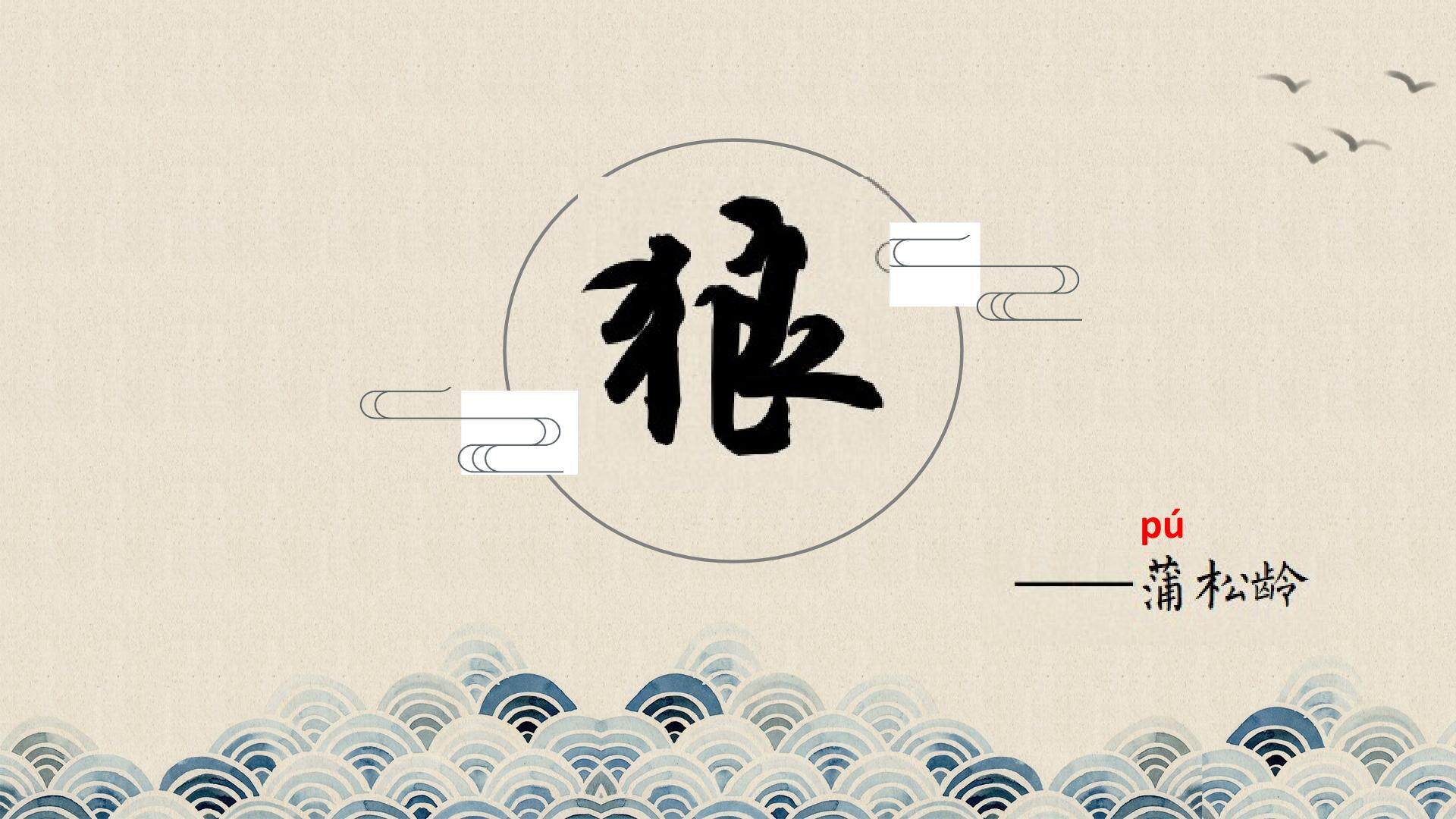 狼