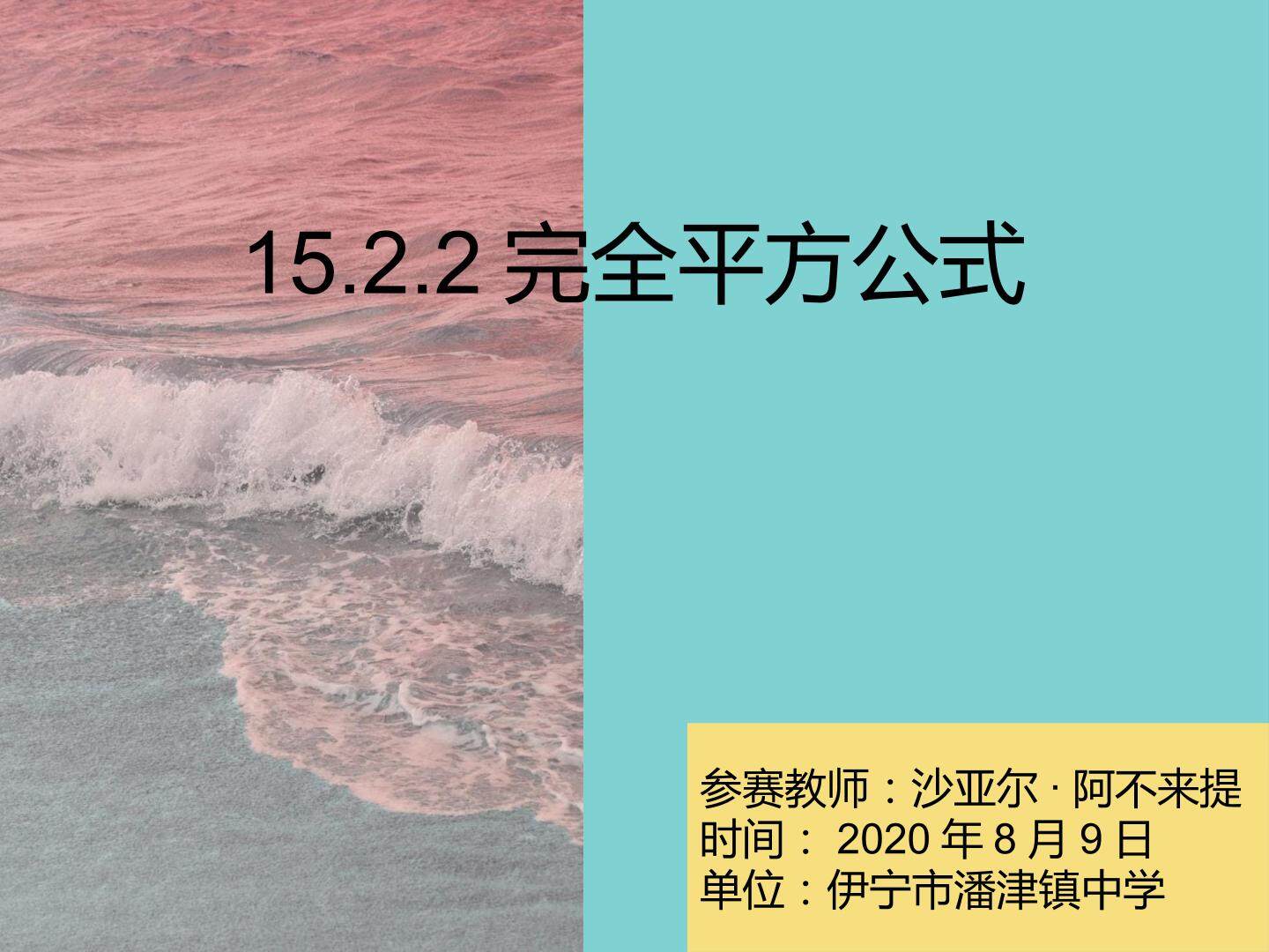 完全平方公式