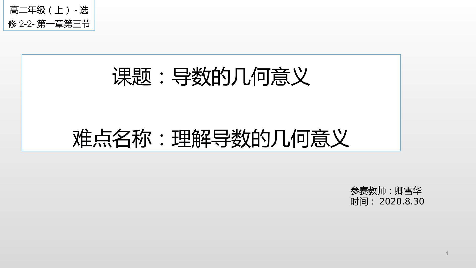 导数的几何意义