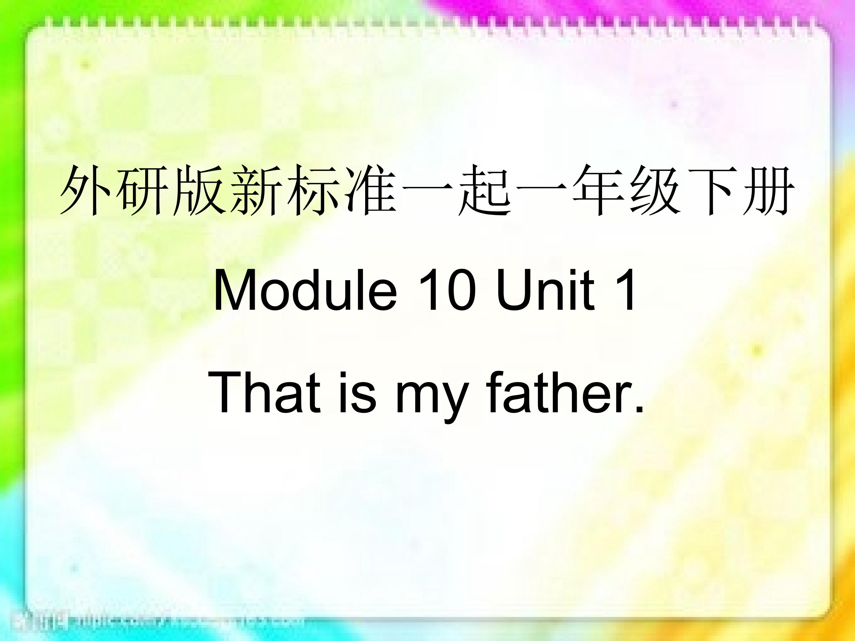 Module 10 Unit 1 That is my father.