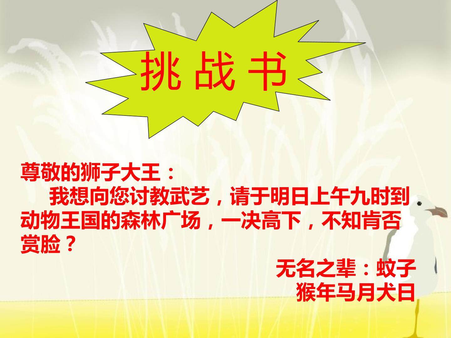蚊子和狮子