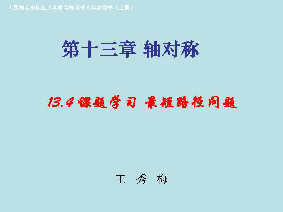最短路径