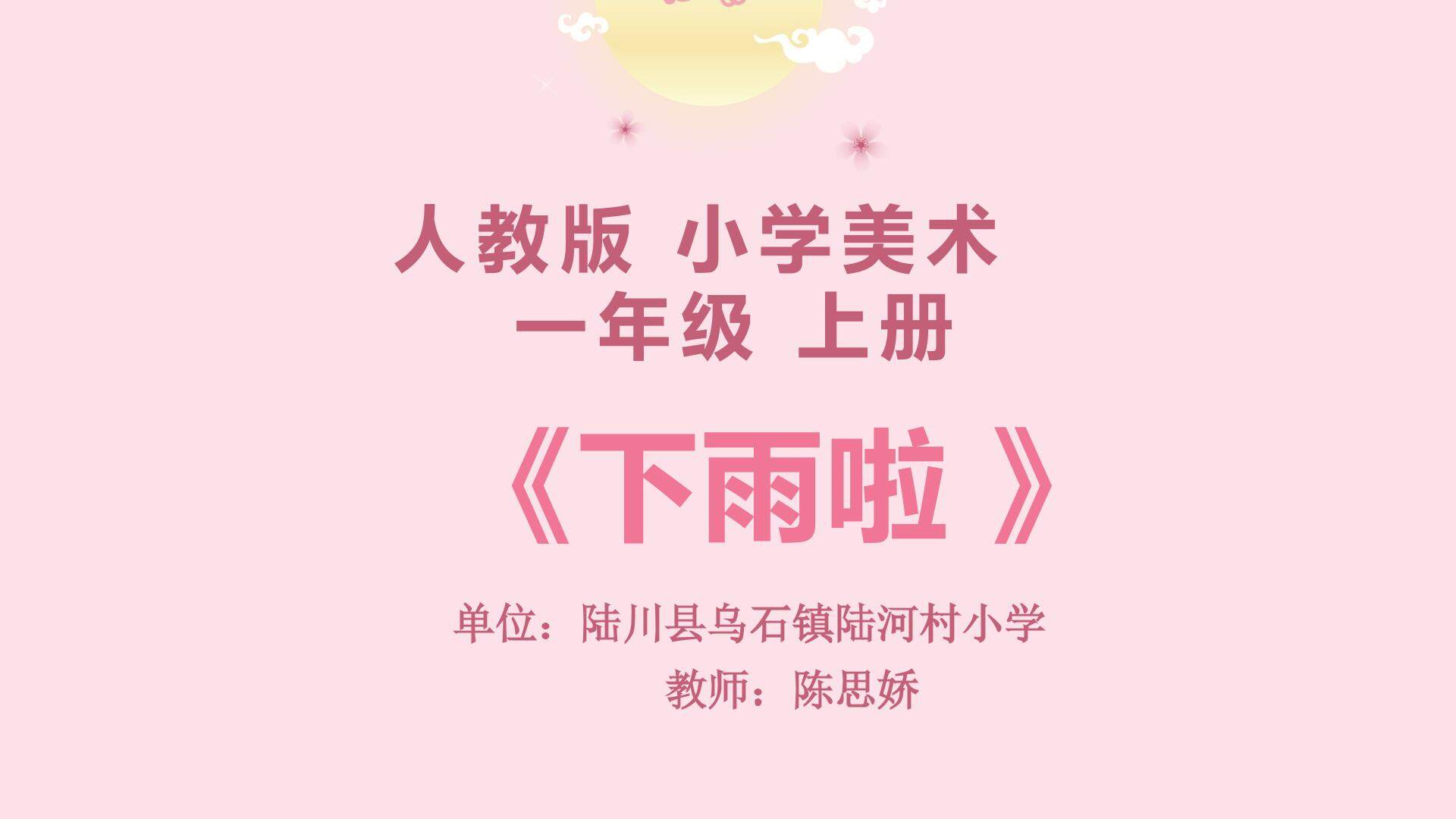 下雨啦