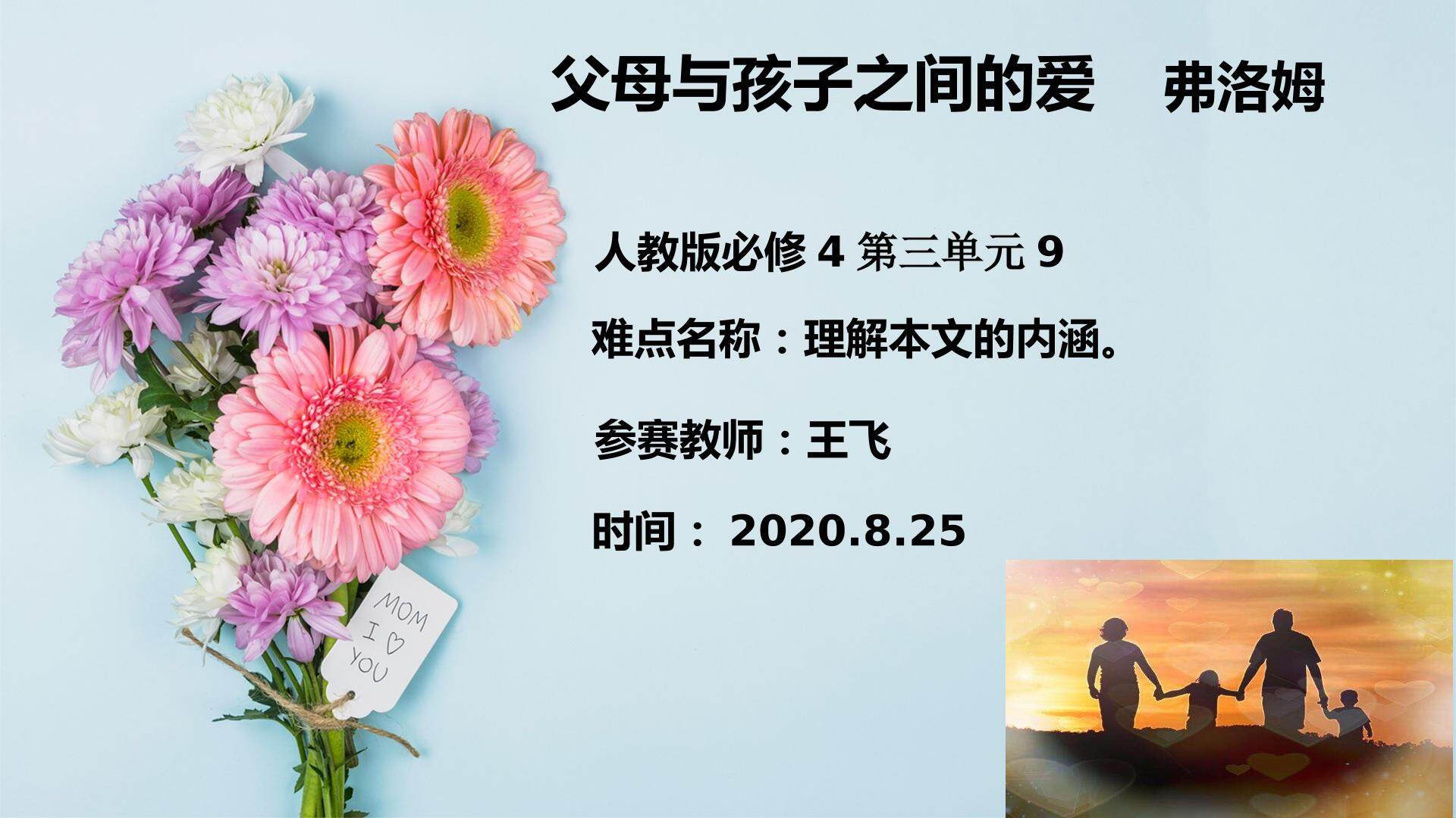 父母与孩子之间的爱