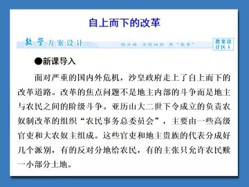 自上而下的改革_课件1