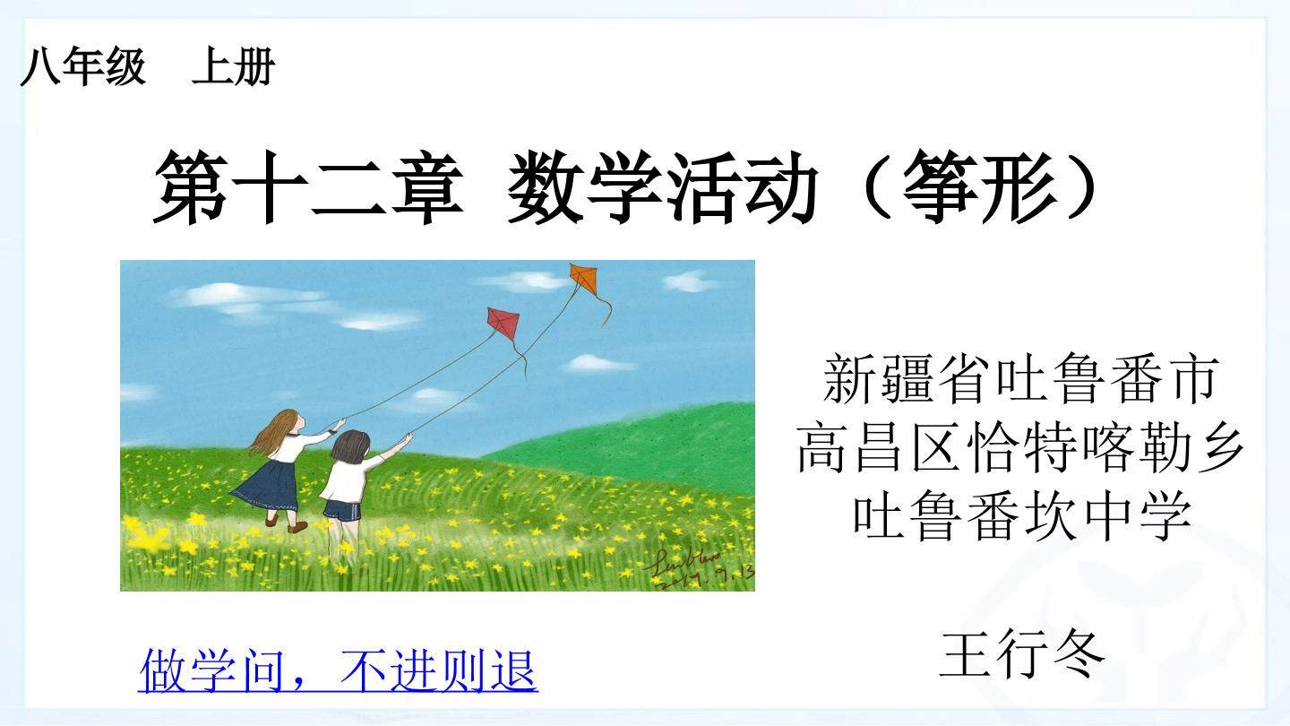 第十二章数学活动筝形的内容