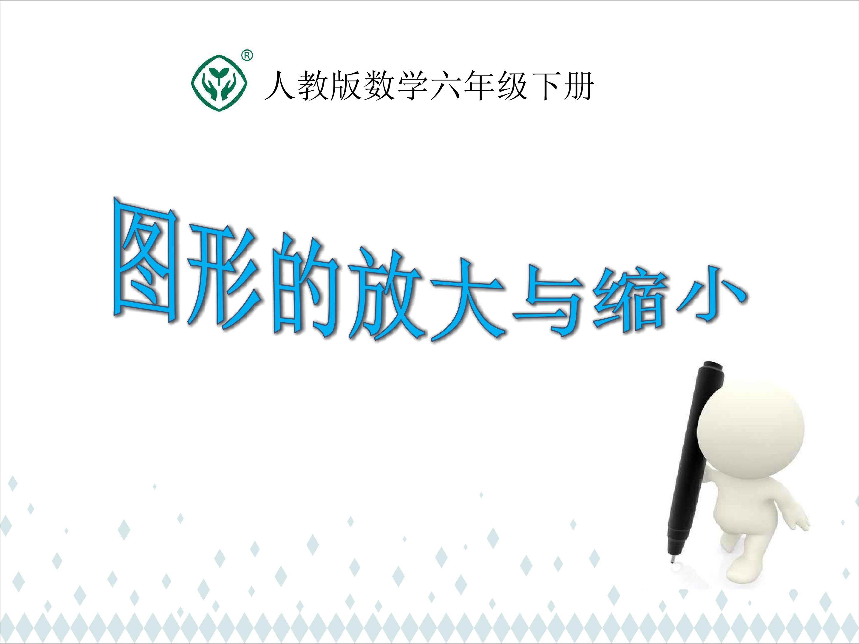 图形放大与缩小