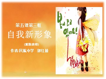 思想品德七年级上册第二单元第五课第三框第第二课时教学课件2