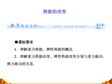 势能的改变_课件1