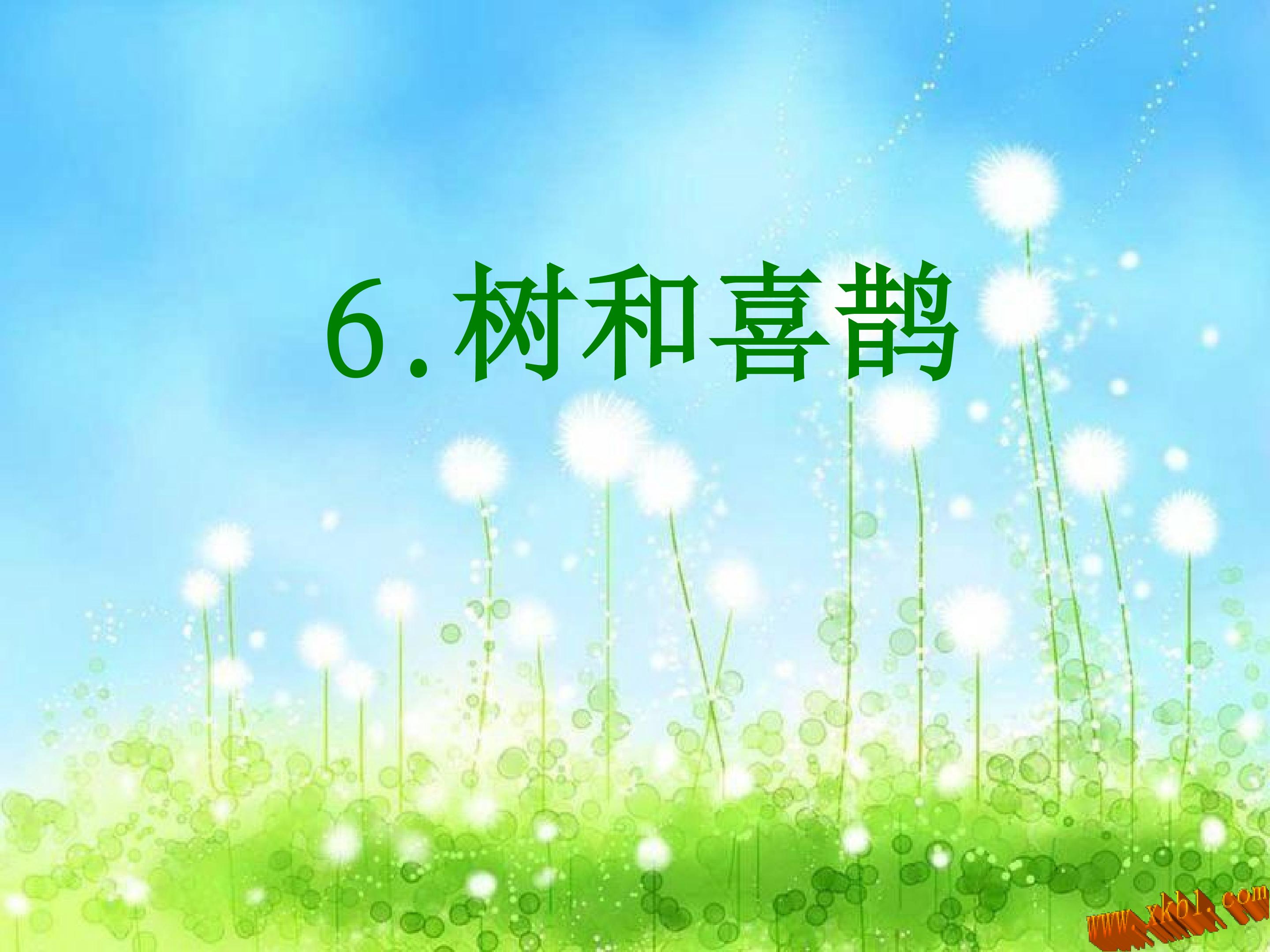 《树和喜鹊》