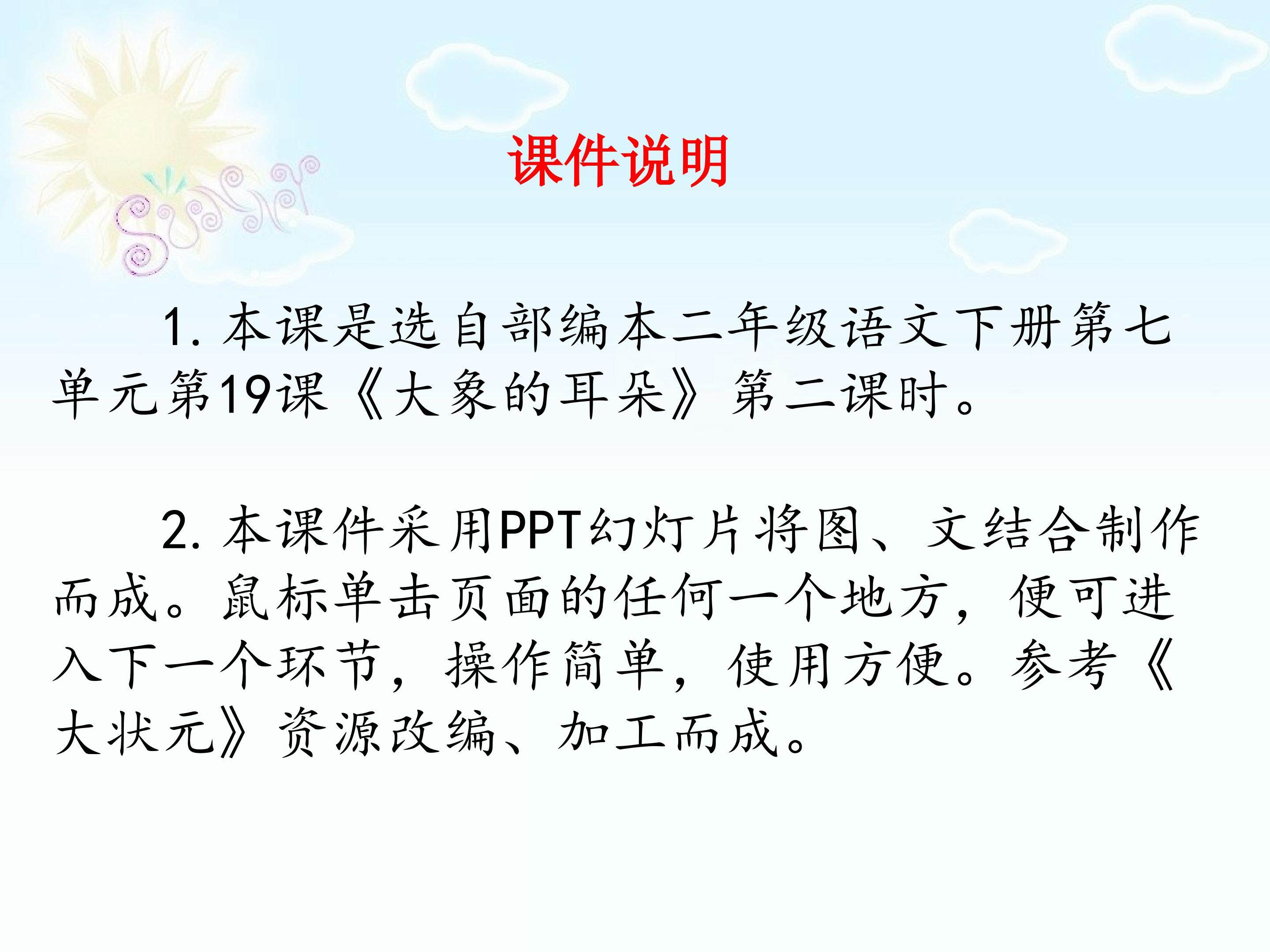 大象的耳朵