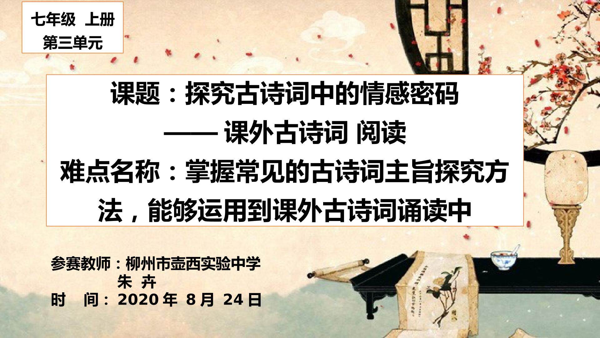探究古诗词的情感密码