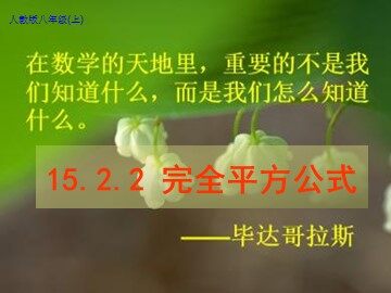 14.2.2 完全平方公式
