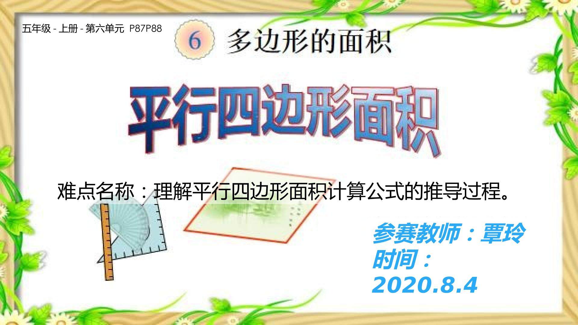 平行四边形面积