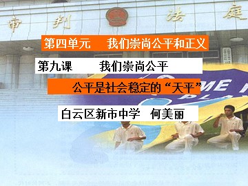 思想品德八年级下册第四单元第九课第一框