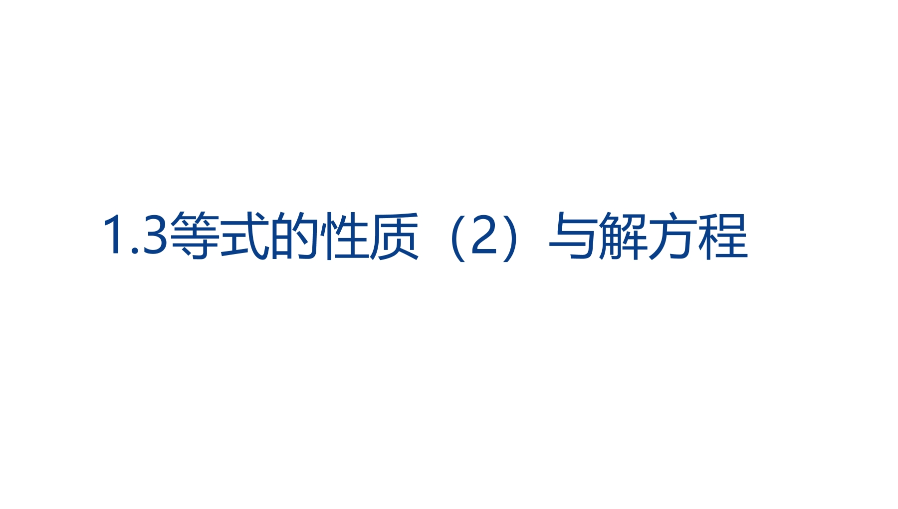 【★】5年级数学苏教版下册课件第1单元《简易方程》