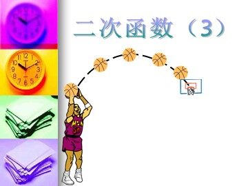 22.1.3 二次函数y=a(x-h)²+k的图象和性质