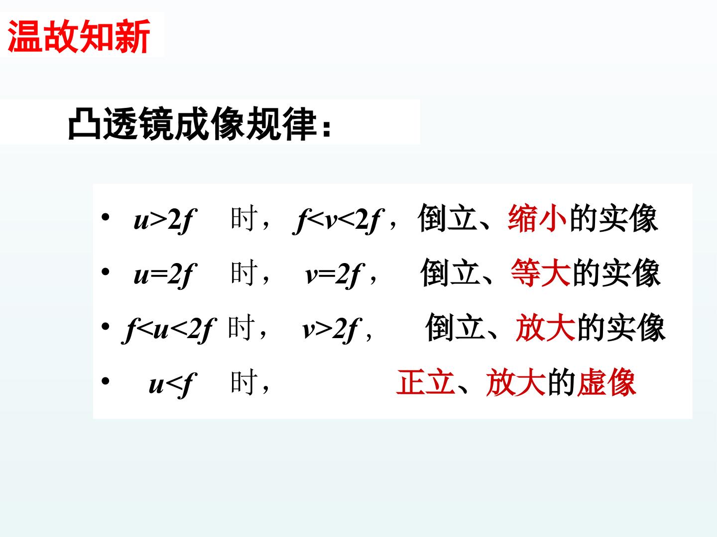 照相机与眼球 视力的矫正_课件1