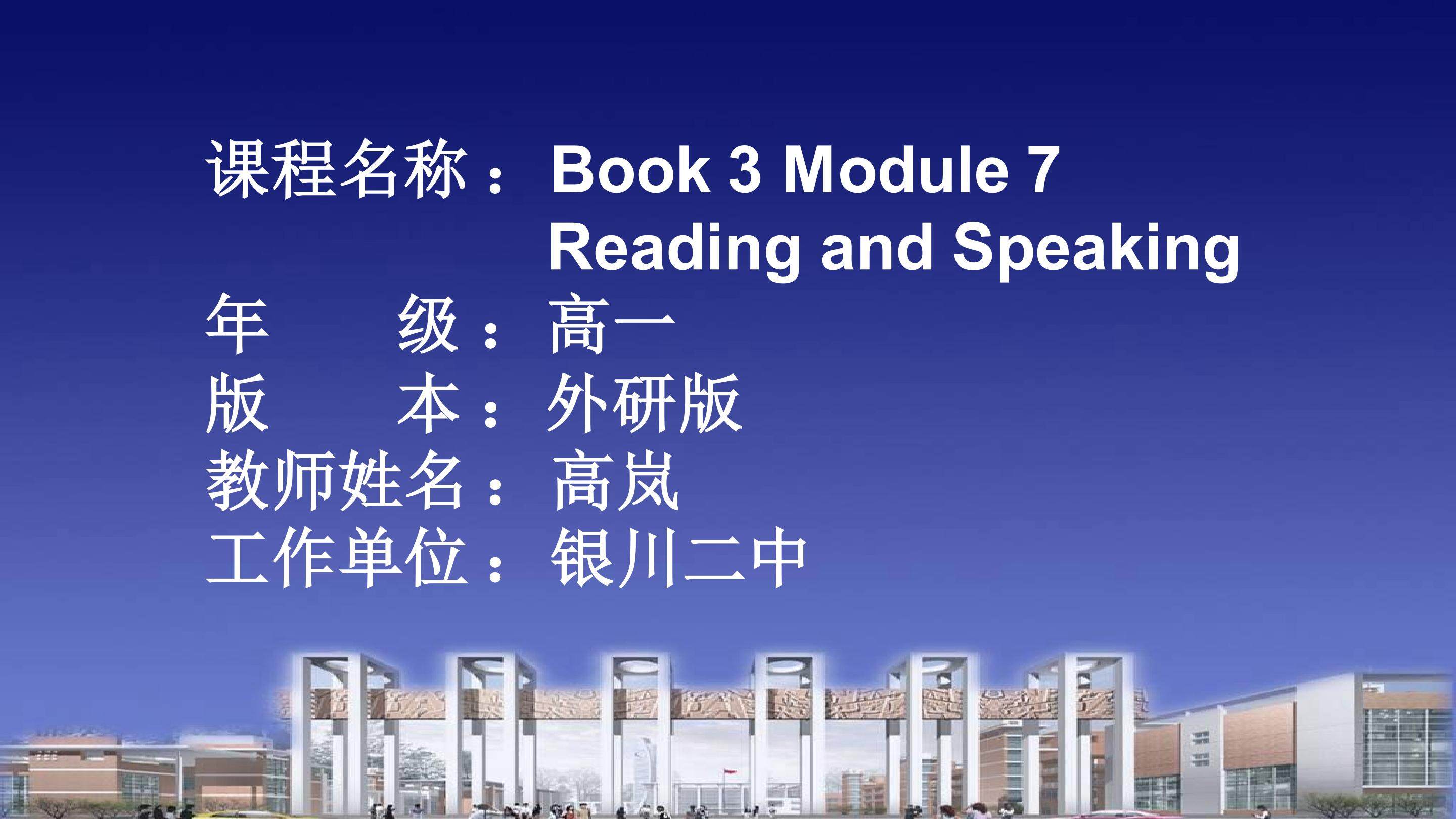 Reading and Speaking课件
