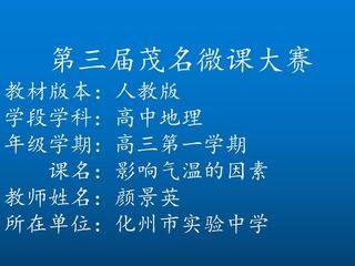 影响气温的因素