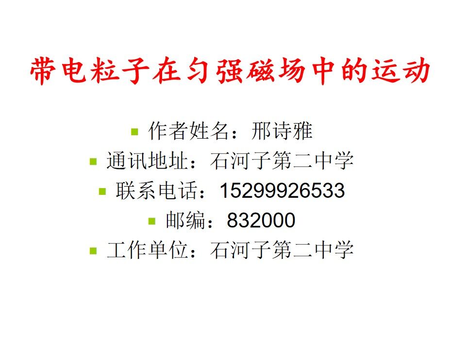 带电粒子在有界磁场中的运动