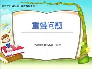 《简单的重叠问题》
