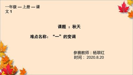 课文1秋天