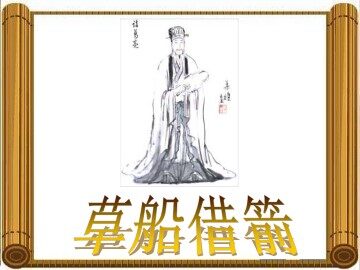 草船借箭_课件2