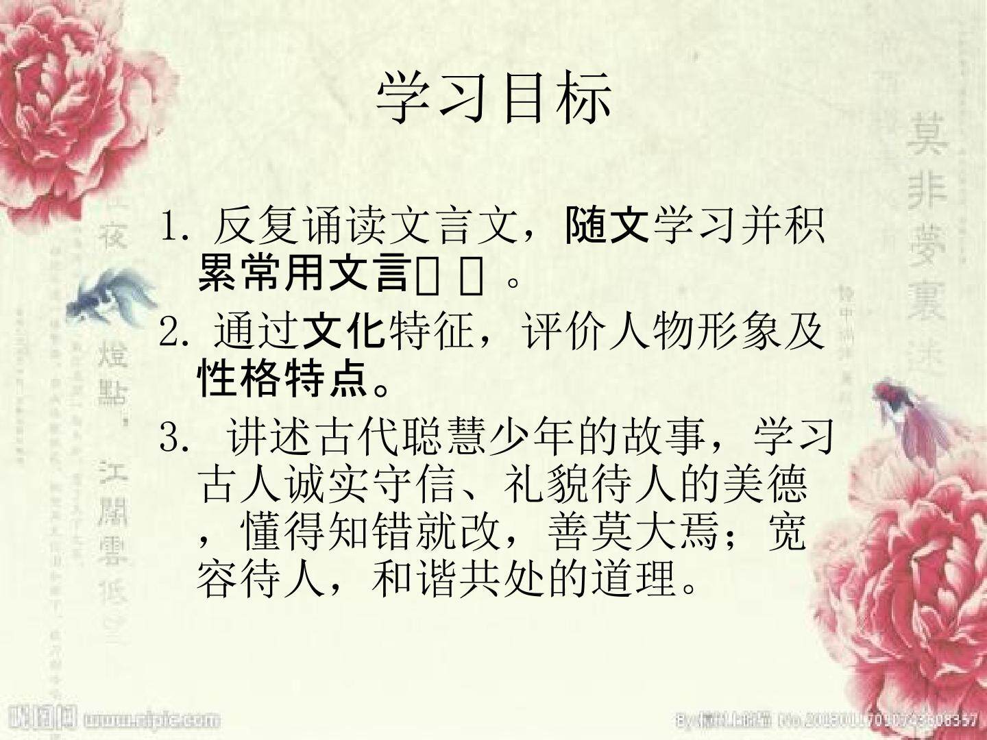 8 《世说新语》二则